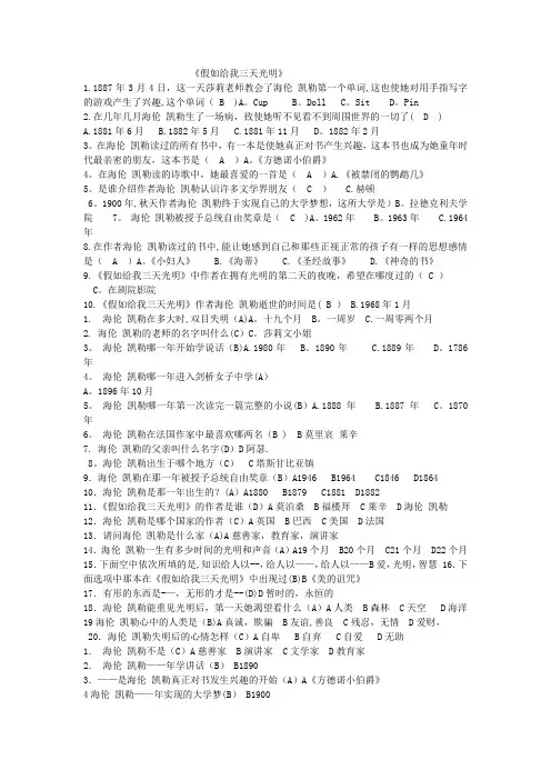 《假如给我三天光明》试题