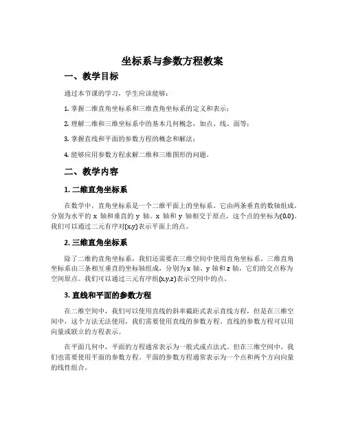 阅读材料其他摆线-北师大版选修4-4坐标系与参数方程教案
