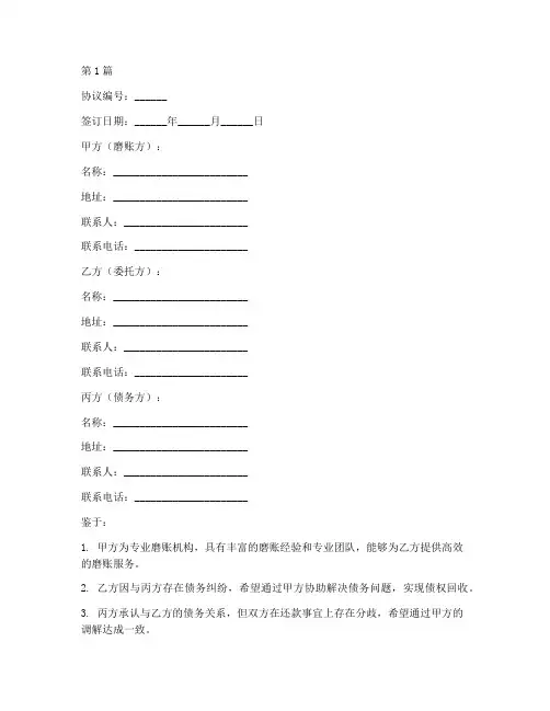 三方磨账协议书范本(3篇)