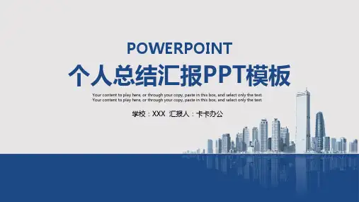 商务简约个人总结汇报PPT模板