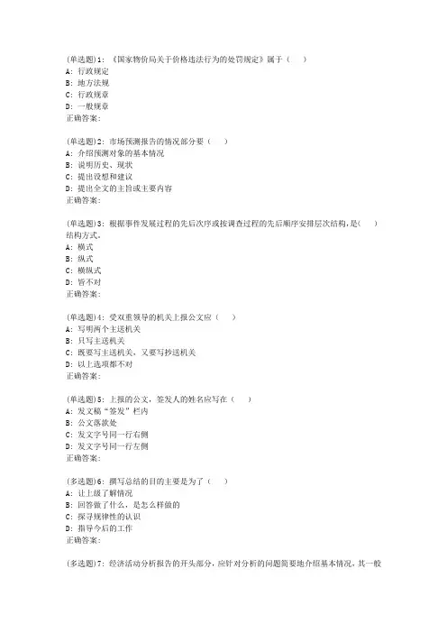 吉大19春学期《公文写作》在线作业二