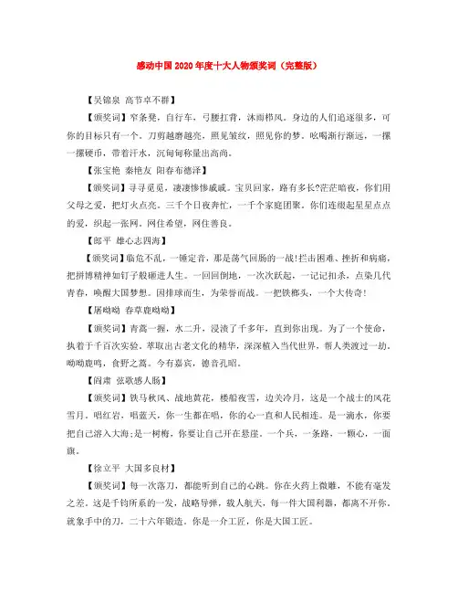 感动中国2020年度十大人物颁奖词(完整版)
