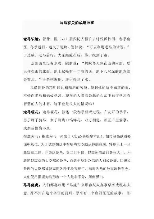 与马有关的成语故事