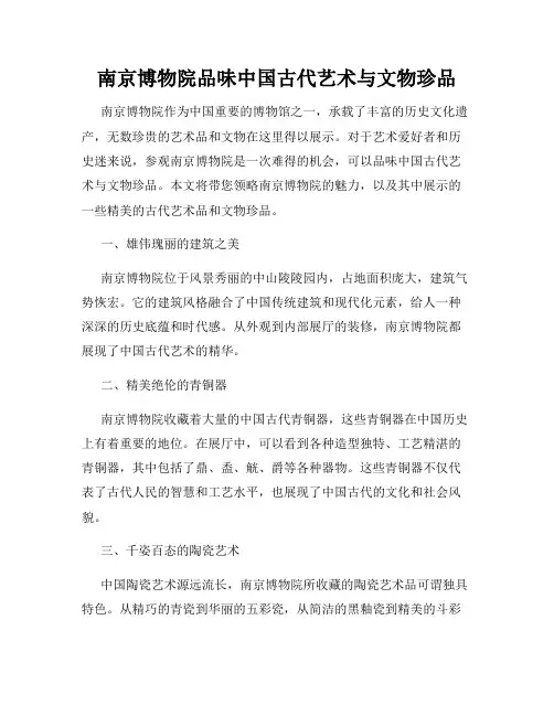 南京博物院品味中国古代艺术与文物珍品