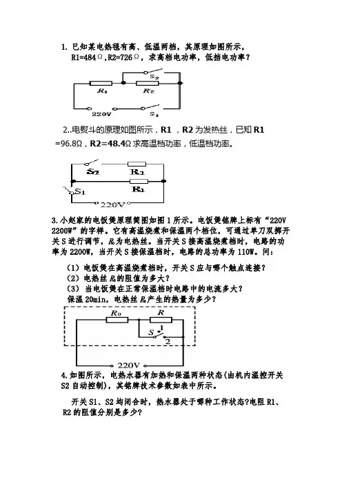 物理人教版九年级全册电学多档位的问题