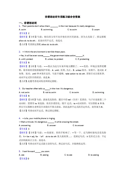 非谓语动词专项练习综合含答案