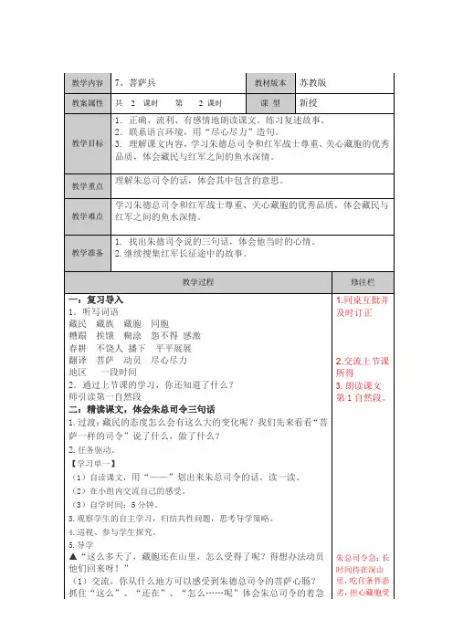 7.菩萨兵第二课时