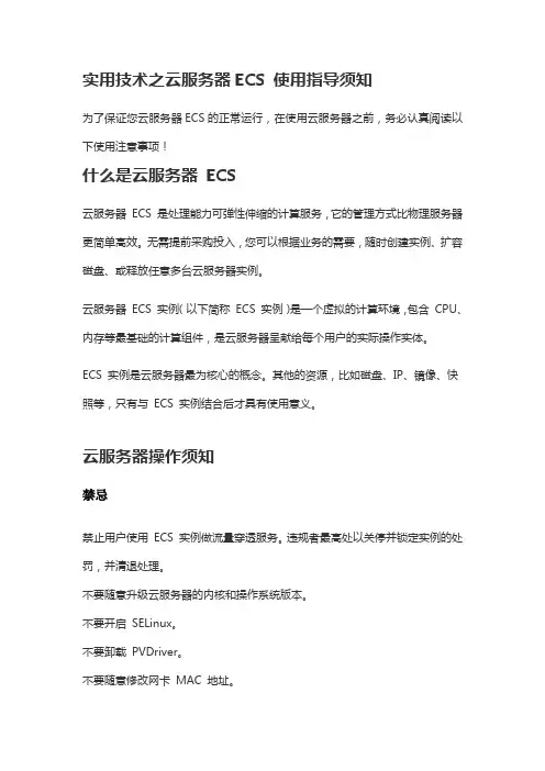 实用技术之云服务器ECS使用指导须知