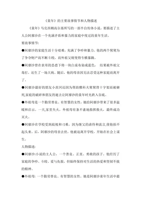 《童年》的主要故事情节和人物描述