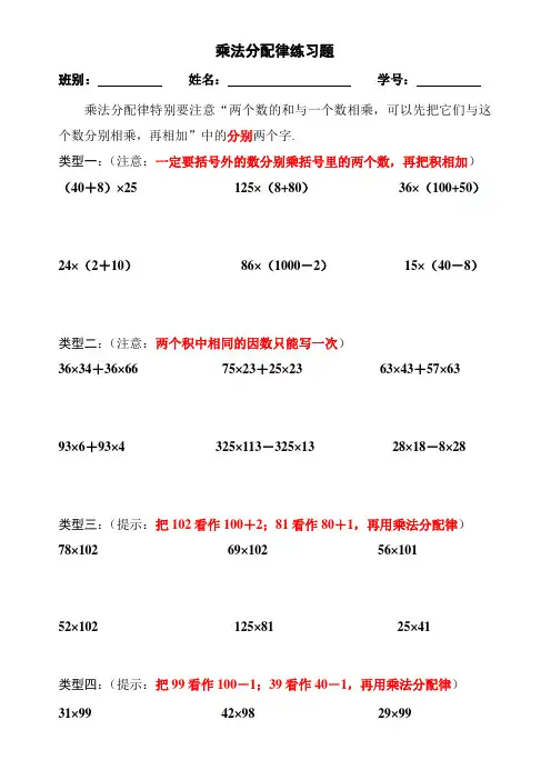 小学四年级数学乘法分配律专项练习题大全