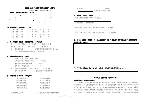 2020年秋入学测试四年级语文试卷及答案