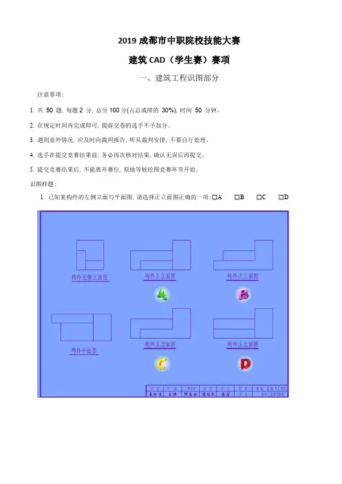 2019中职院校技能大赛建筑CAD学生赛赛项.pdf