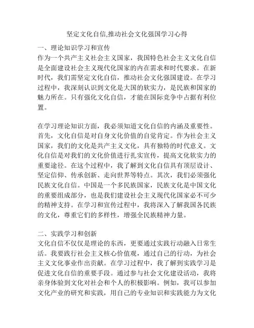 坚定文化自信,推动社会文化强国学习心得