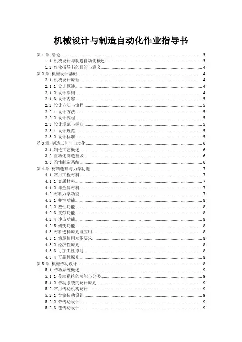 机械设计与制造自动化作业指导书