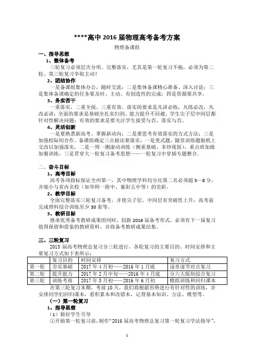 高中高三物理高考备考方案