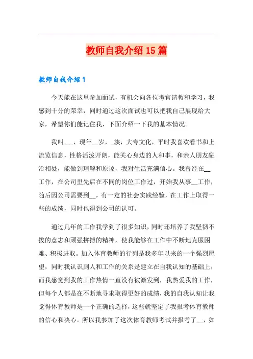 教师自我介绍15篇
