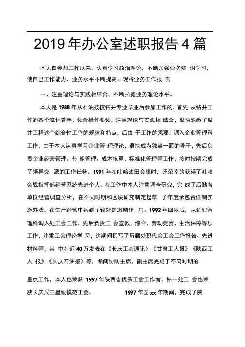 2019年办公室述职述廉报告4篇