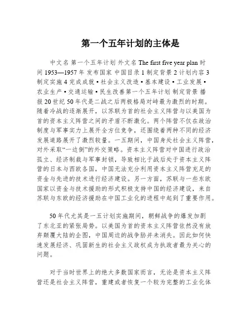 第一个五年计划的主体是