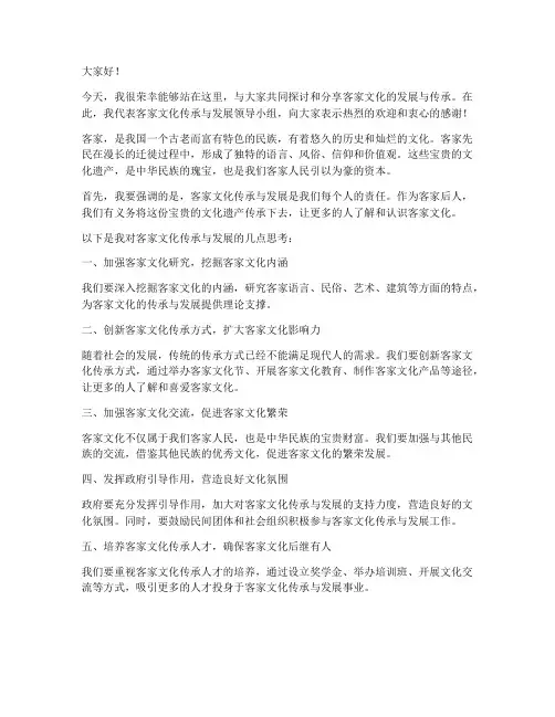 客家话领导发言稿范文格式