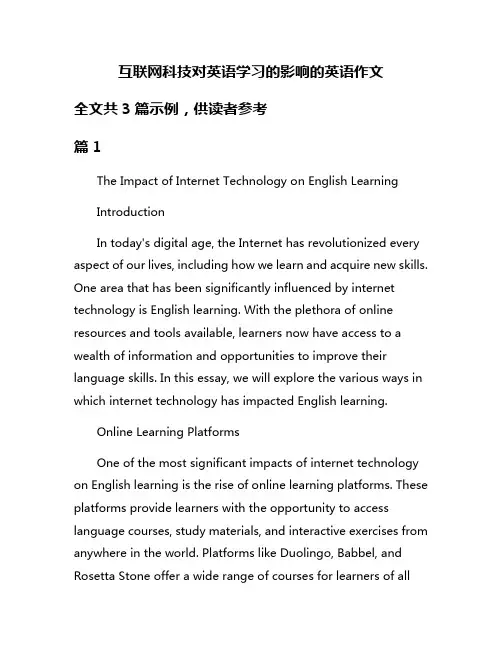 互联网科技对英语学习的影响的英语作文