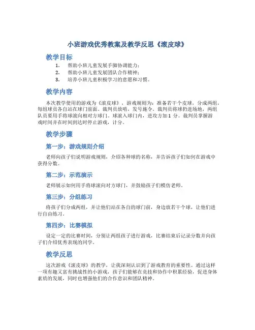 小班游戏优秀教案及教学反思《滚皮球》