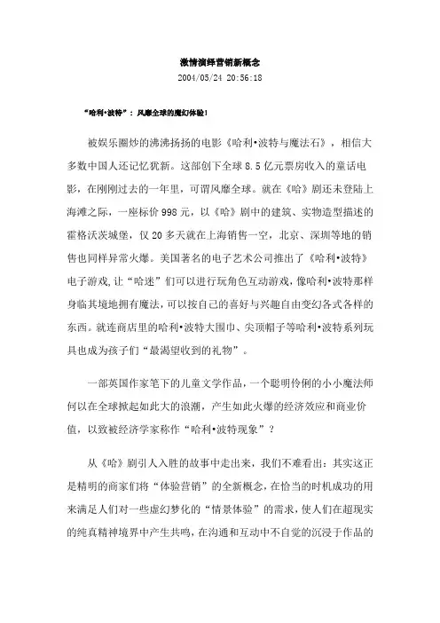激情演绎营销新概念.doc