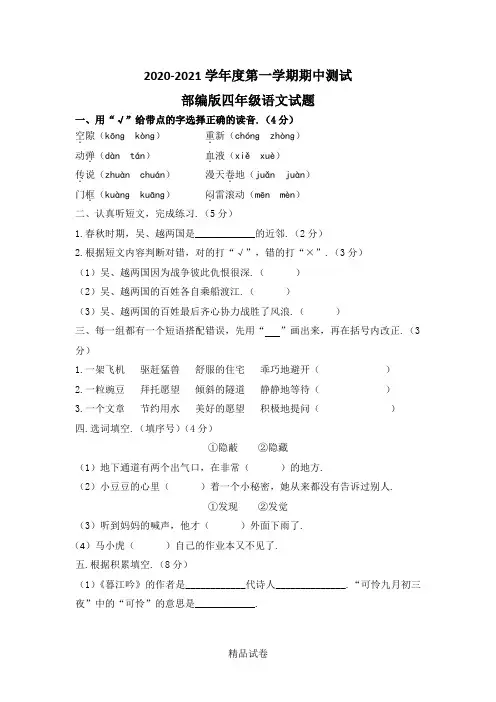 最新部编版四年级上册语文《期中测试卷》及答案