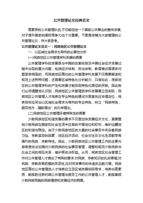 公共管理论文经典范文