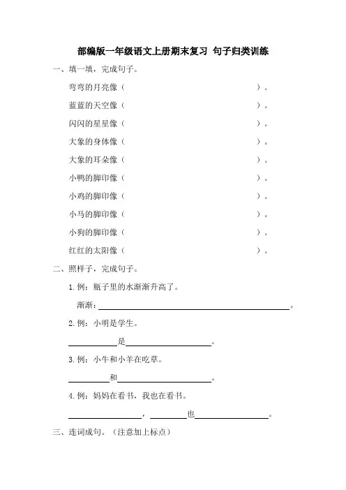部编版一年级语文上册期末复习 句子专项训练