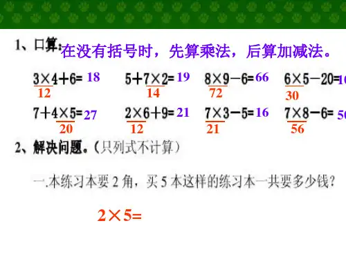 乘加乘减解决问题例3