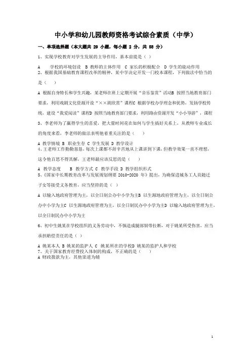 (最新)教师资格证统考真题详解班-(上)中学综合素质讲义