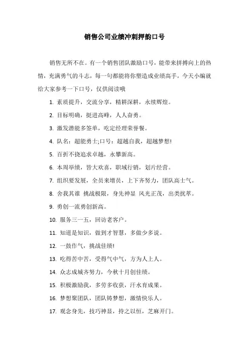 销售公司业绩冲刺押韵口号