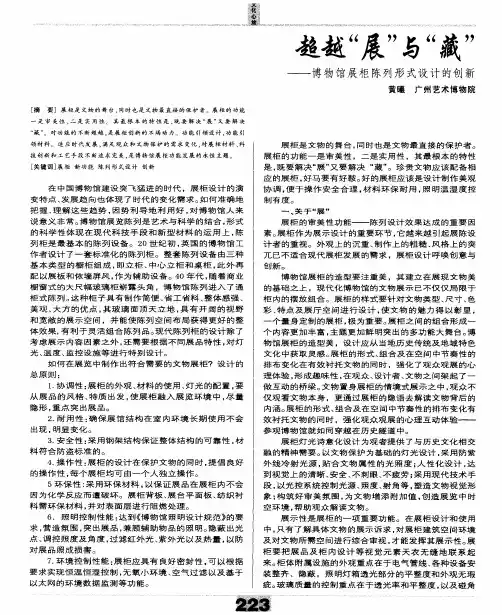 超越“展”与“藏”——博物馆展柜陈列形式设计的创新