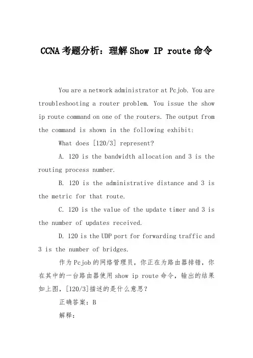 CCNA考题分析：理解Show IP route命令