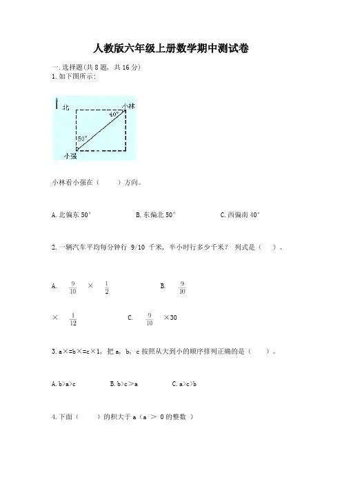 人教版六年级上册数学期中测试卷附参考答案(达标题)