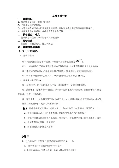 八下物理第七章从粒子到宇宙复习教案