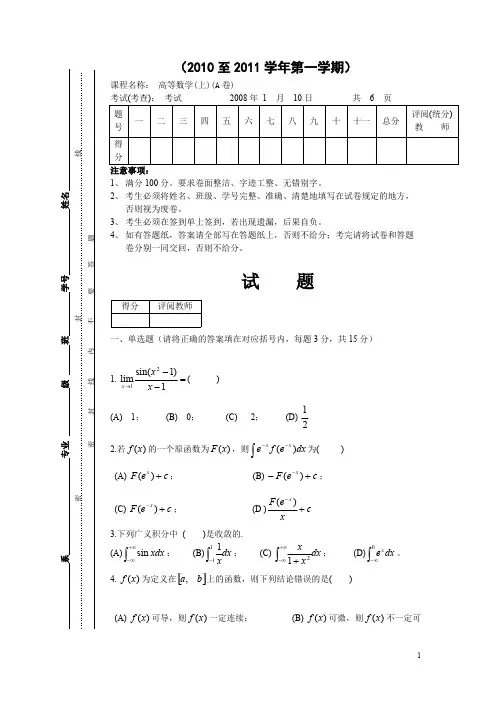 (完整版)高等数学期末考试试题及答案(大一考试),推荐文档
