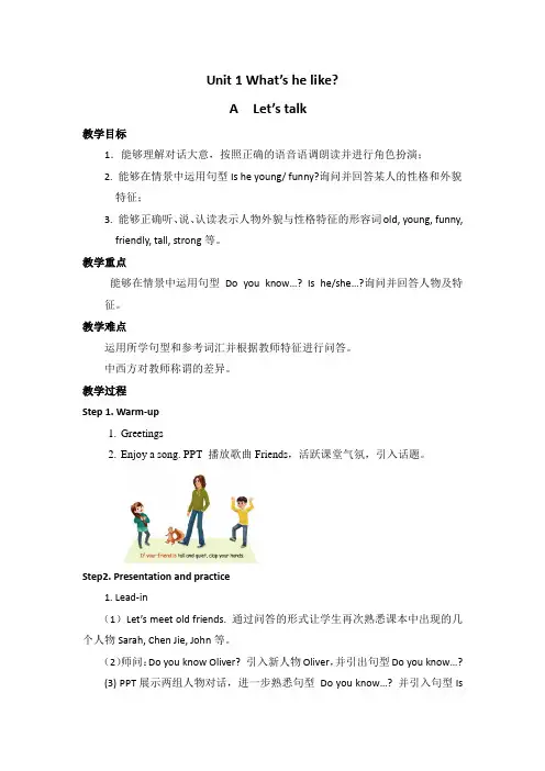 五年级上册英语优质教案-Unit 1 what's he like Part A∣人教(PEP)