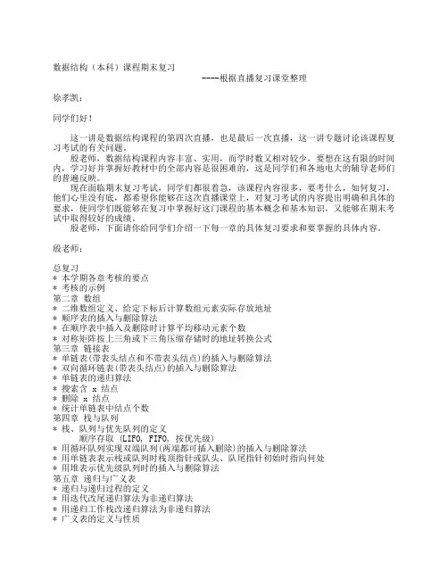 数据结构(本科)课程期末复习