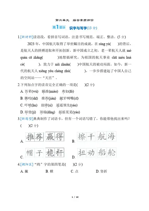 第六单元 综合素质评价(含答案)部编版语文五年级下册