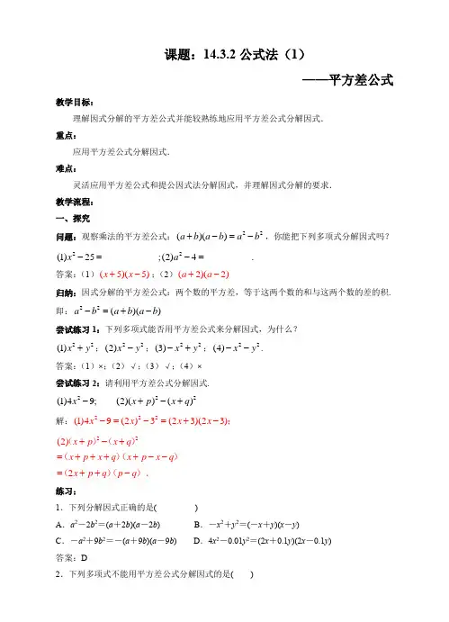 14.3.2公式法 (教学设计)