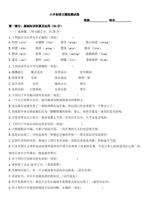 人教部编版六年级下册语文小升初模拟测试题 (附答案)