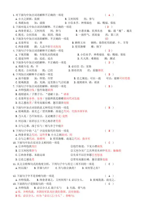 曹刿论战练习题答案版
