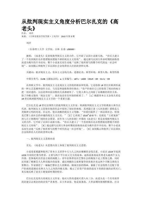 从批判现实主义角度分析巴尔扎克的《高老头》      