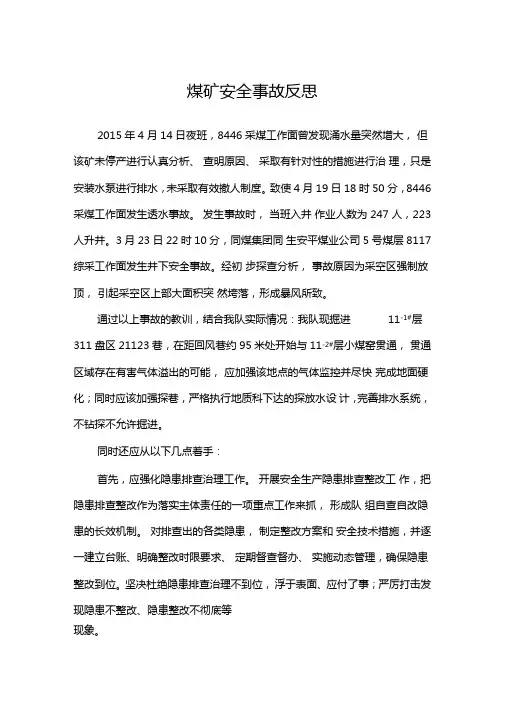 煤矿安全事故419及213事故