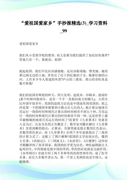 “爱祖国爱家乡”手抄报精选3_学习资料.doc