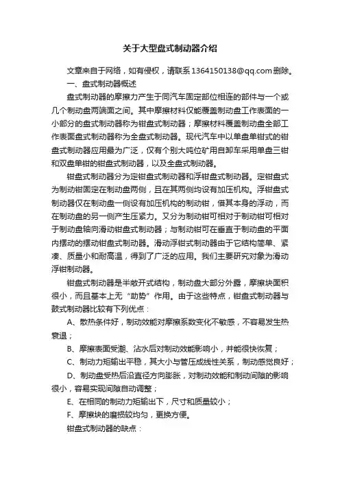 关于大型盘式制动器介绍