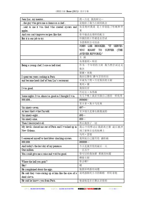 《燃情主厨Burnt（2015）》英中字幕