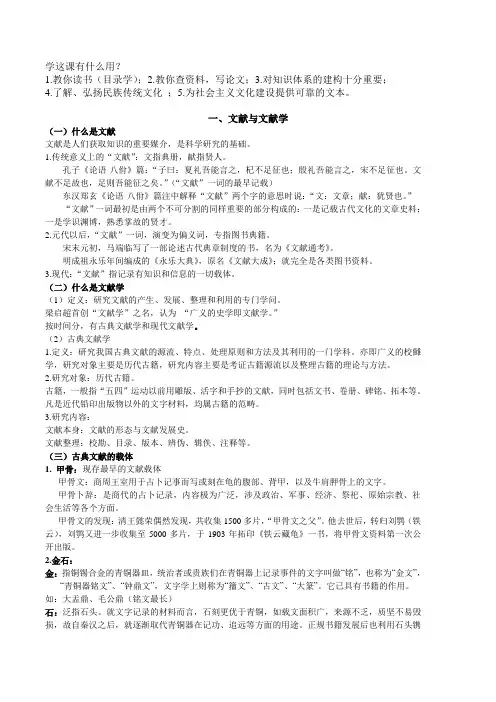 文献学课件整理版