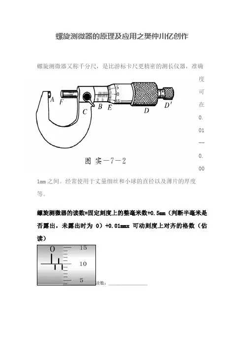 螺旋测微器原理使用方法及读数